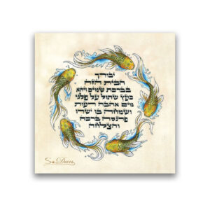 10 Magnets Koi Fish Hebrew Home Blessing MPH00139