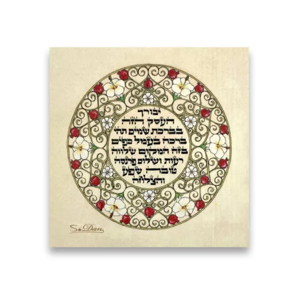 10 Magnets Hebrew Business blessing MPH00149