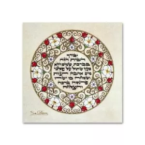 10 Magnets Hebrew Home Blessing MPH00149-2