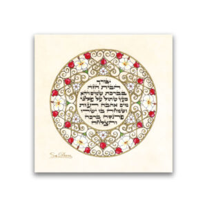 10 Magnets Hebrew Home Blessing MPH00149-2