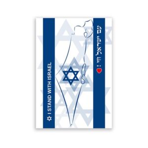 10 Magnets I stand with Israel - Israel map MPH00161