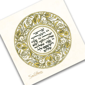 ברכת הכהנים - Priestly Blessing