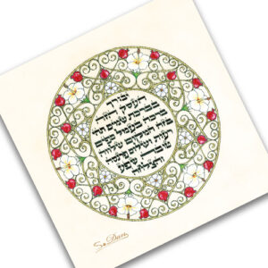 ברכת העסק - Business Blessing