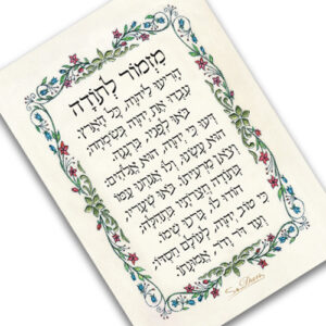 מגנטים בעברית - Hebrew Magnets