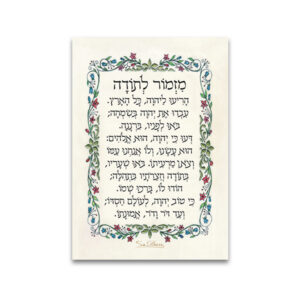 10 Magnets Hebrew Mizmor Letoda מזמור לתודה MPH00162